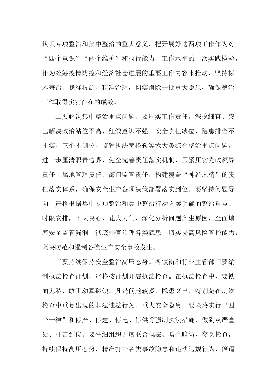 2024年在安委会成员会议发言_第2页