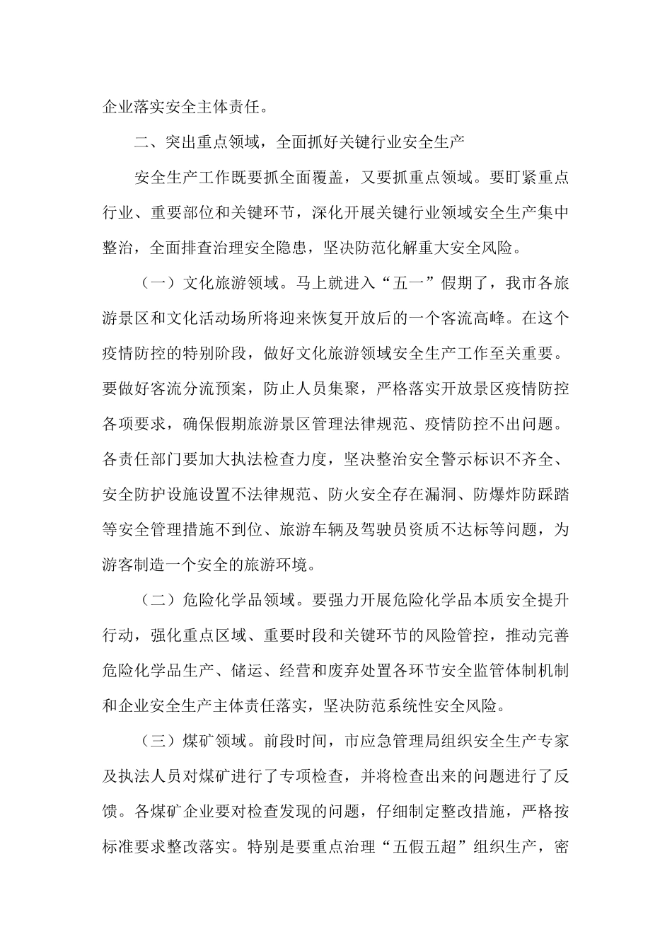 2024年在安委会成员会议发言_第3页