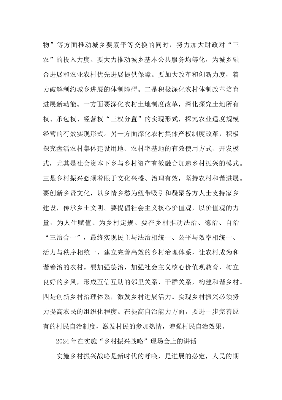 2024年在实施“乡村振兴战略”现场会上的讲话_第2页