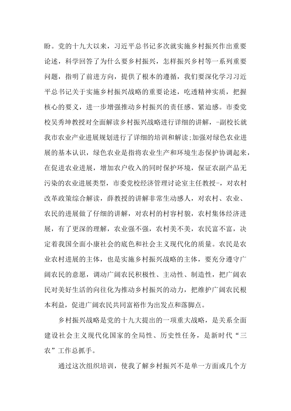 2024年在实施“乡村振兴战略”现场会上的讲话_第3页