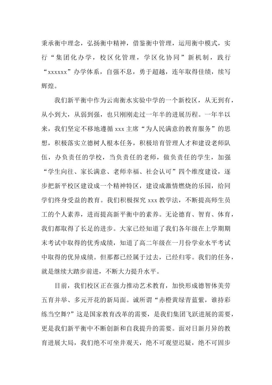 2024年在实验中学周年校庆大会上的发言_第3页