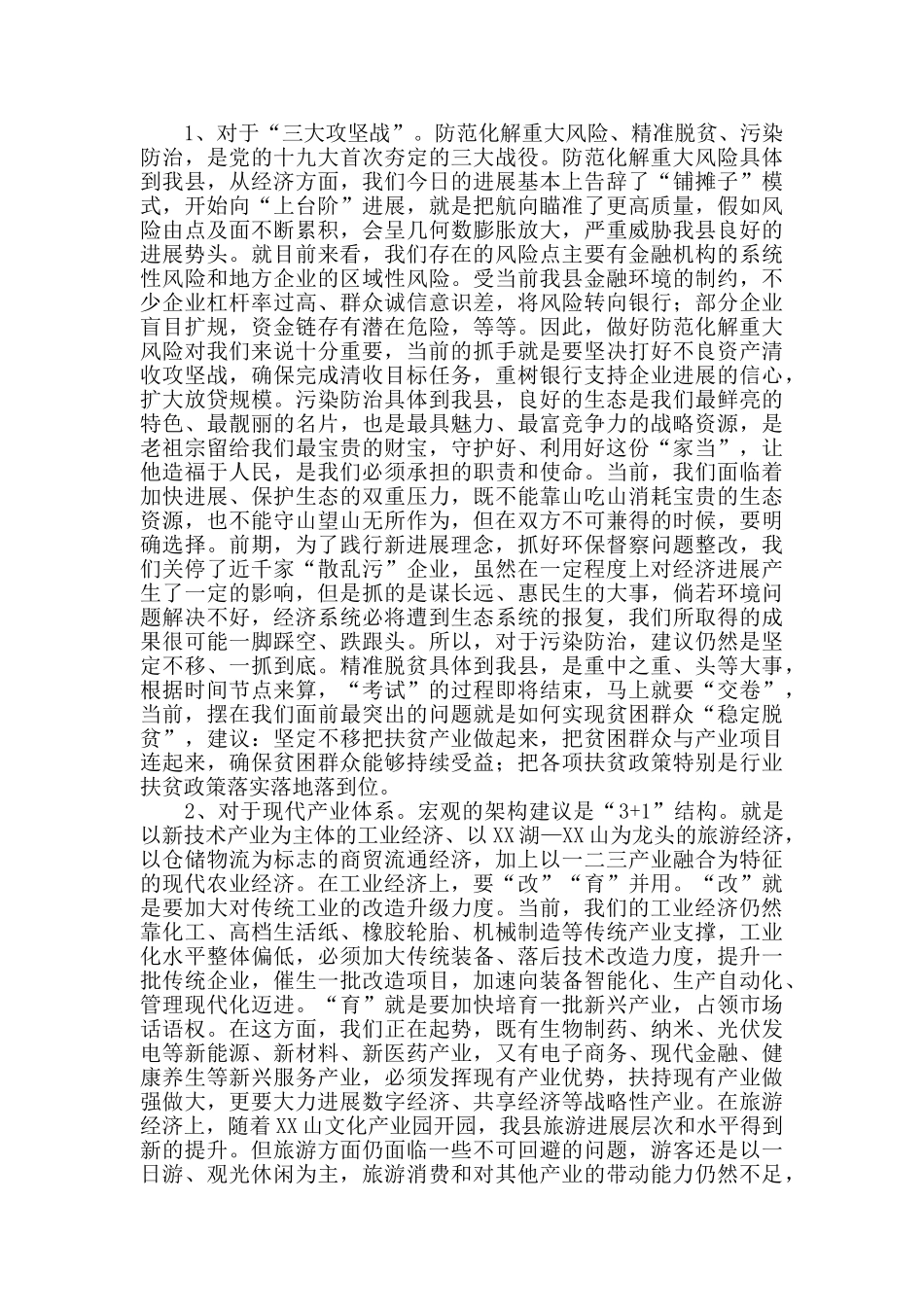 2024年在县委务虚会上的发言_第3页