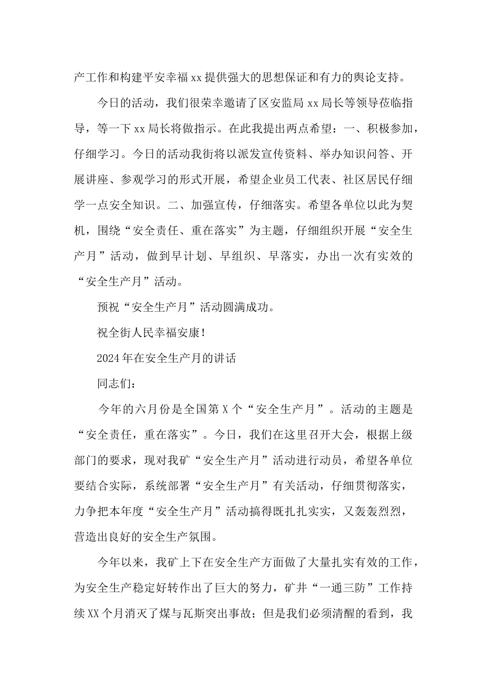 2024年在安全生产月的讲话_第2页