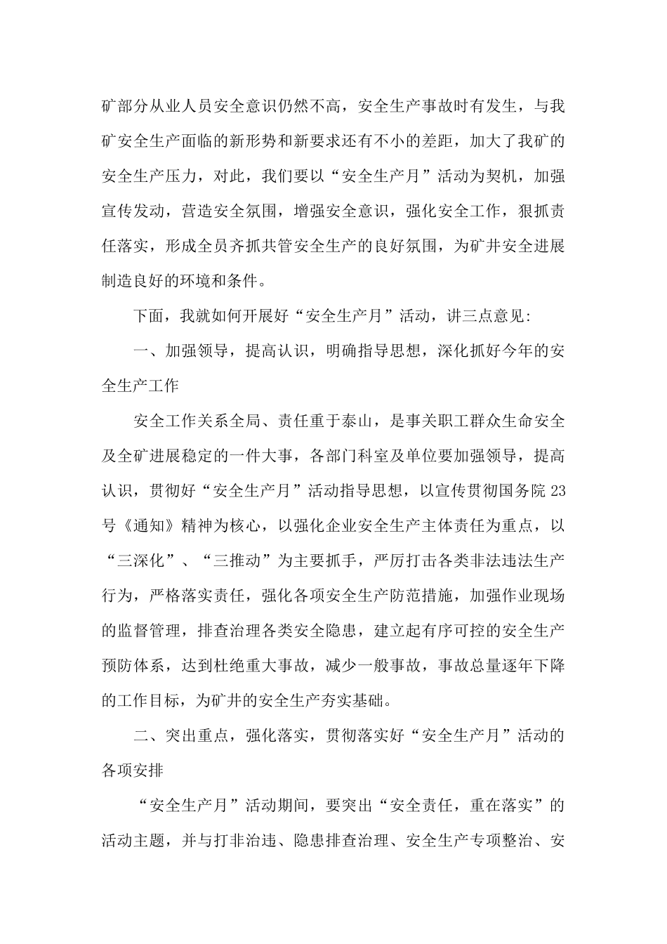 2024年在安全生产月的讲话_第3页