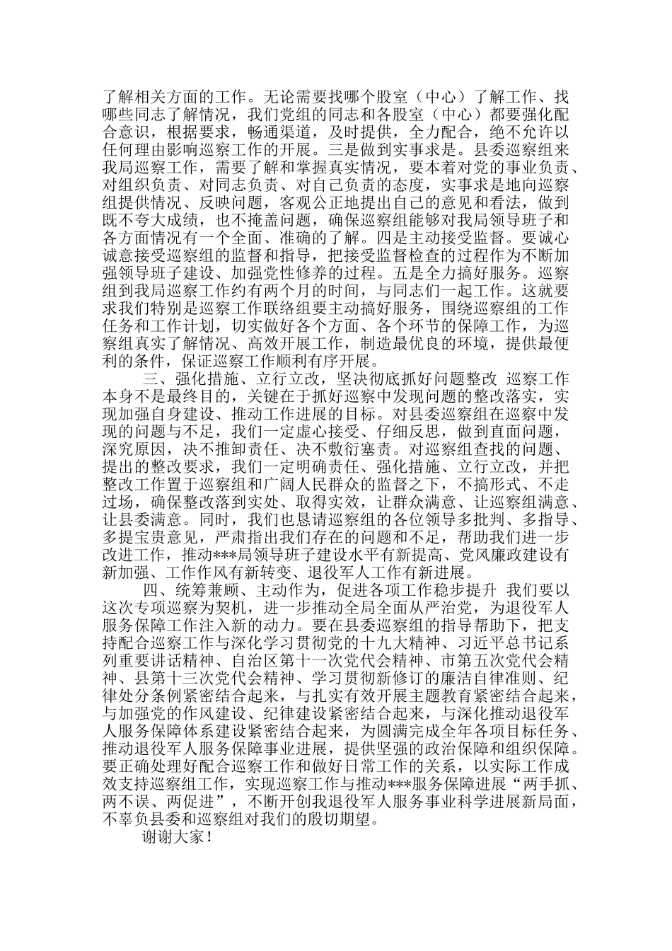 2024年在县委巡察工作动员会上表态发言_第2页