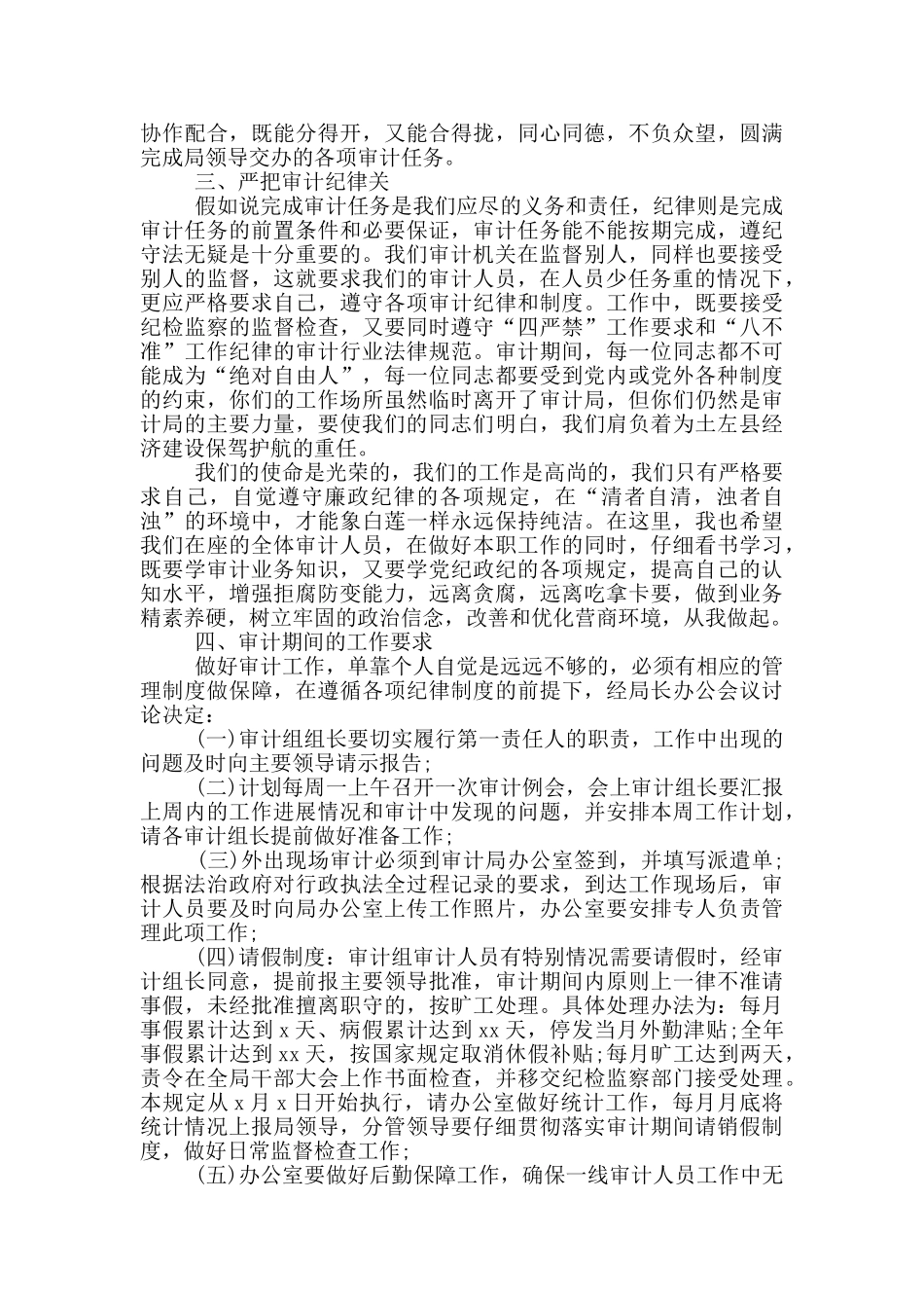 2024年在审计工作动员会上的讲话稿_第2页