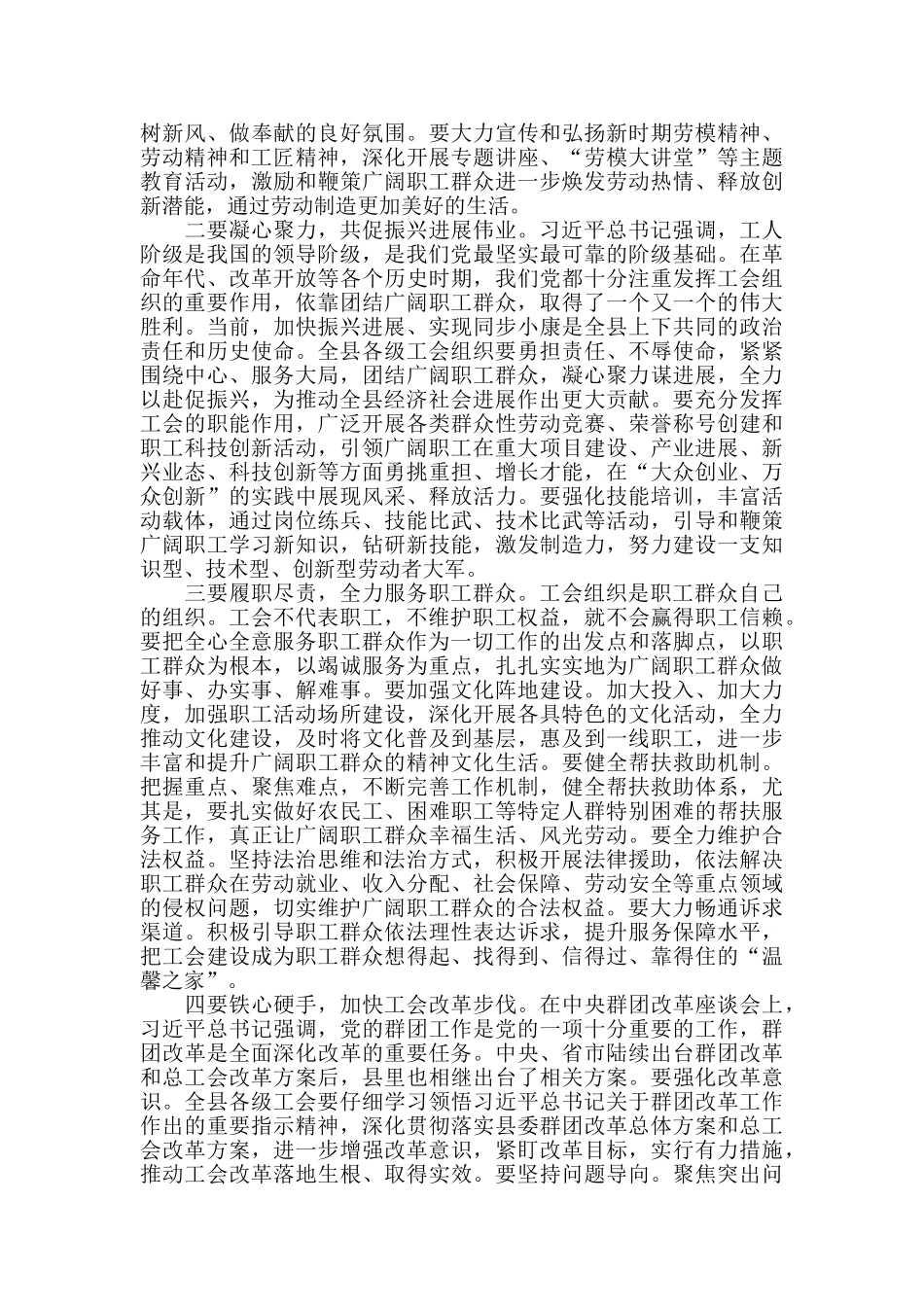 2024年在县工会第X次代表大会开幕式上的讲话稿_第2页