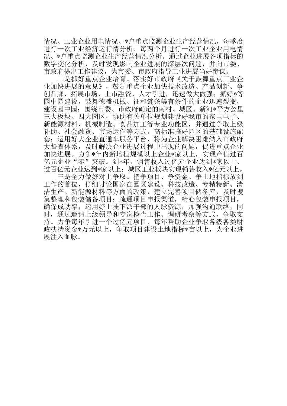 2024年在外出考察学习交流会上的发言_第2页