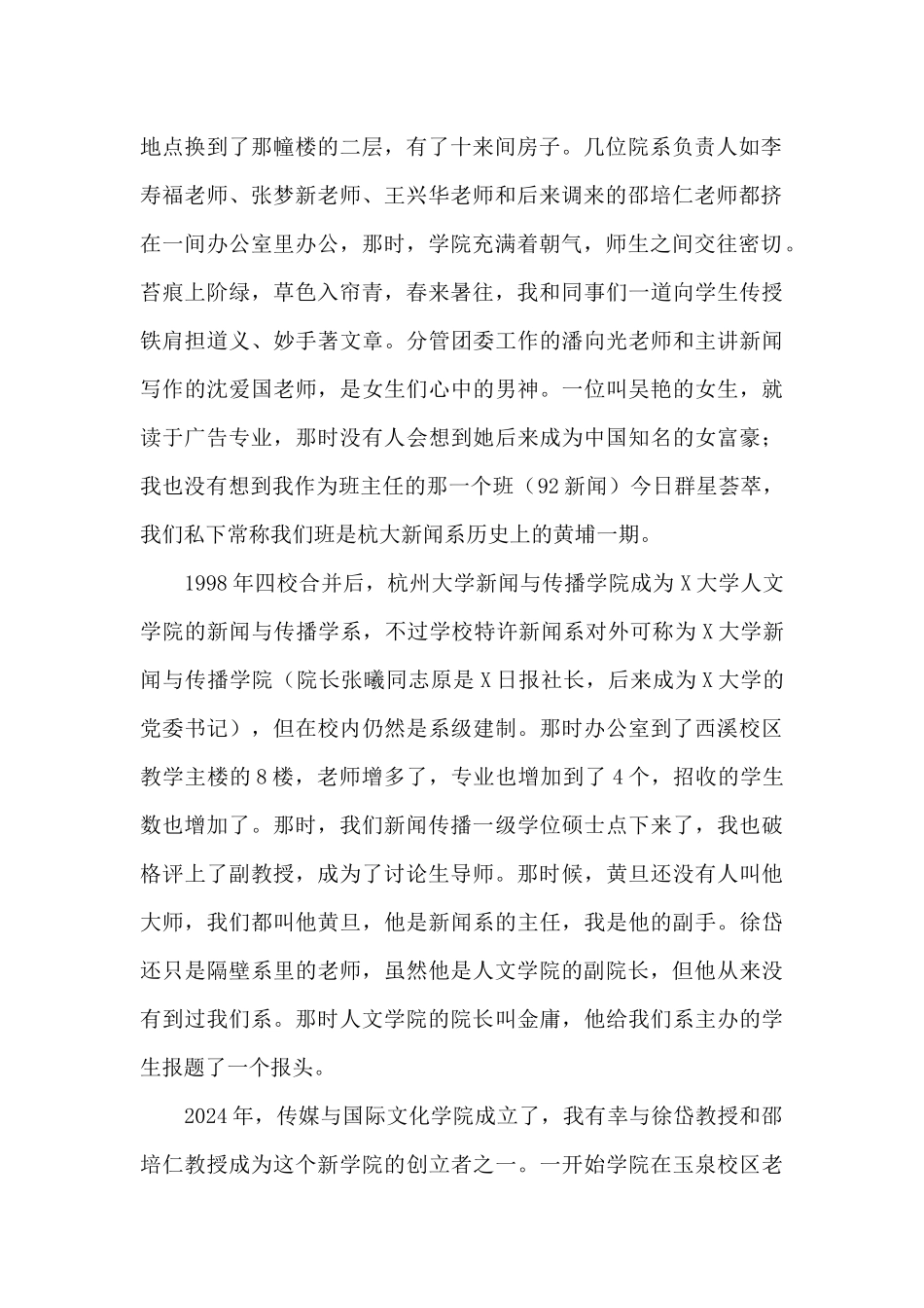 2024年在大学传媒学院新大楼启用仪式上的发言_第2页