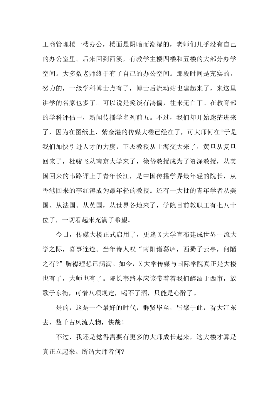 2024年在大学传媒学院新大楼启用仪式上的发言_第3页