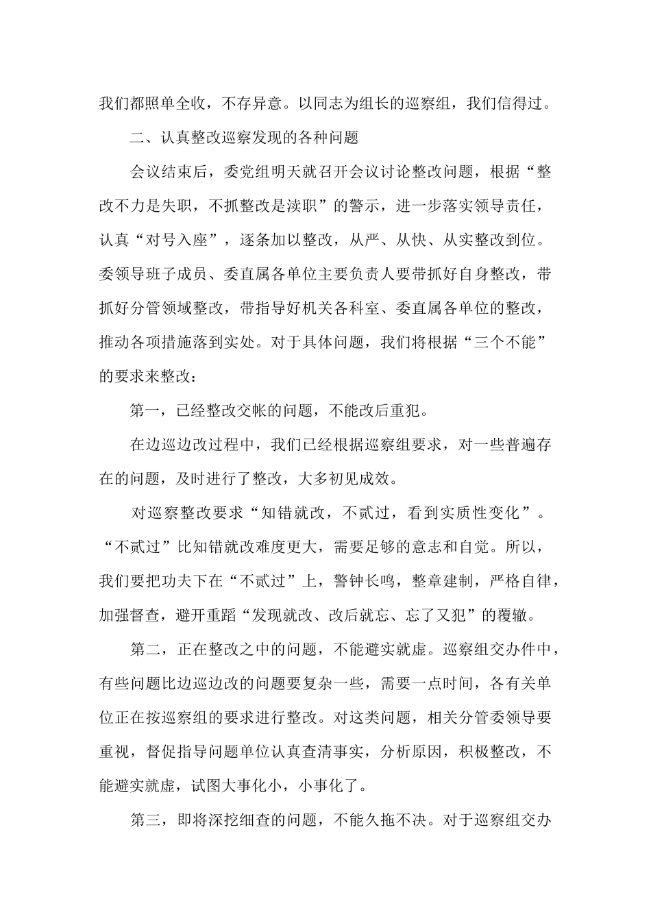 2024年在巡察反馈会议上的表态发言_第3页