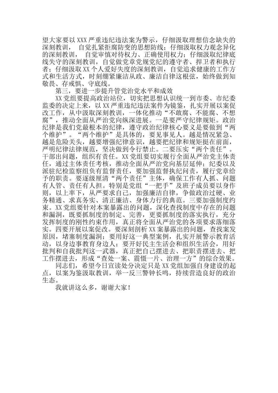 2024年在宣布党纪政务处分决定会议上的讲话_第2页