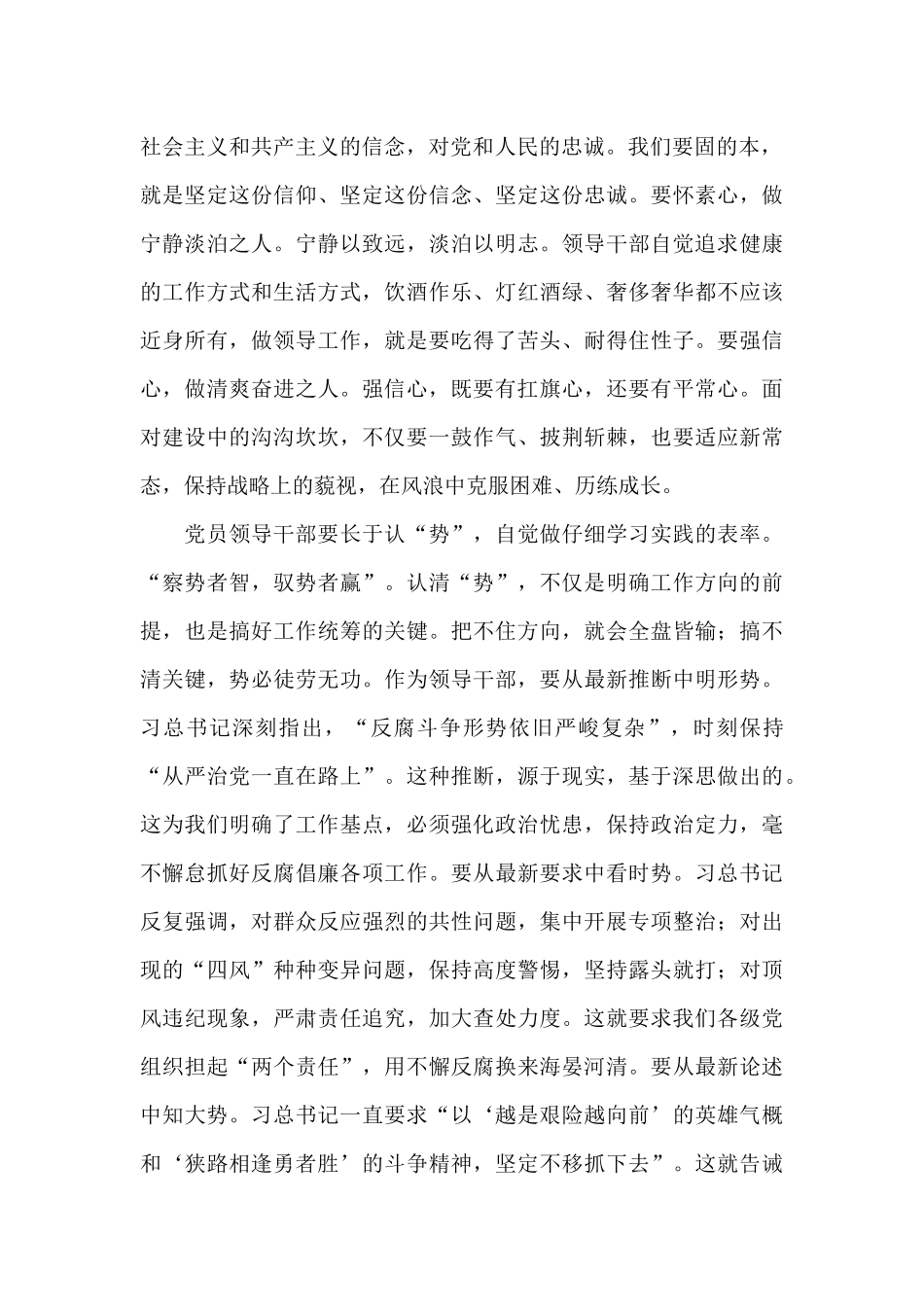 2024年在局党委中心组理论学习交流会上的讲话材料_第2页