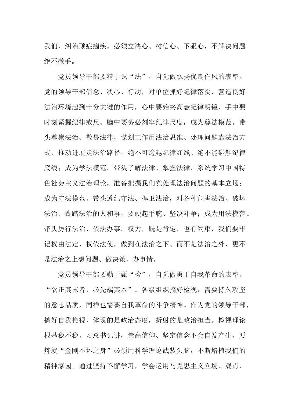 2024年在局党委中心组理论学习交流会上的讲话材料_第3页