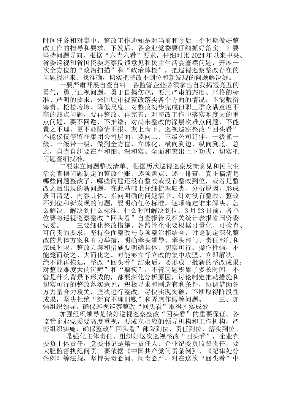 2024年在巡视巡察整改动员部署会上的讲话_第2页