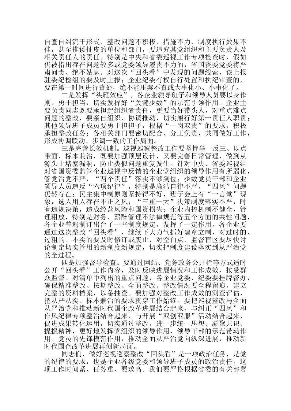 2024年在巡视巡察整改动员部署会上的讲话_第3页