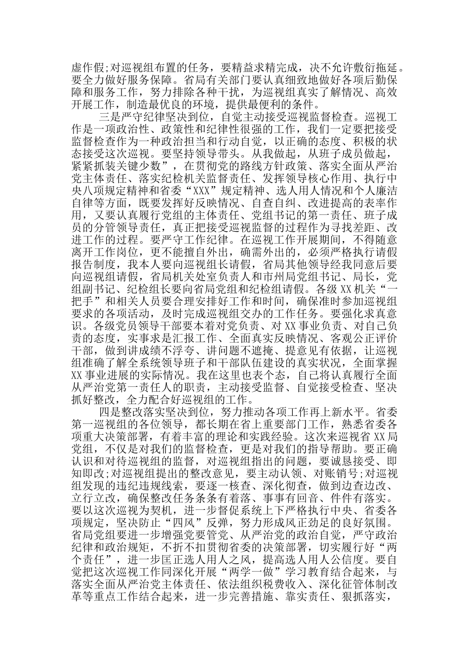 2024年在巡察反馈会议上的表态发言20篇_第2页