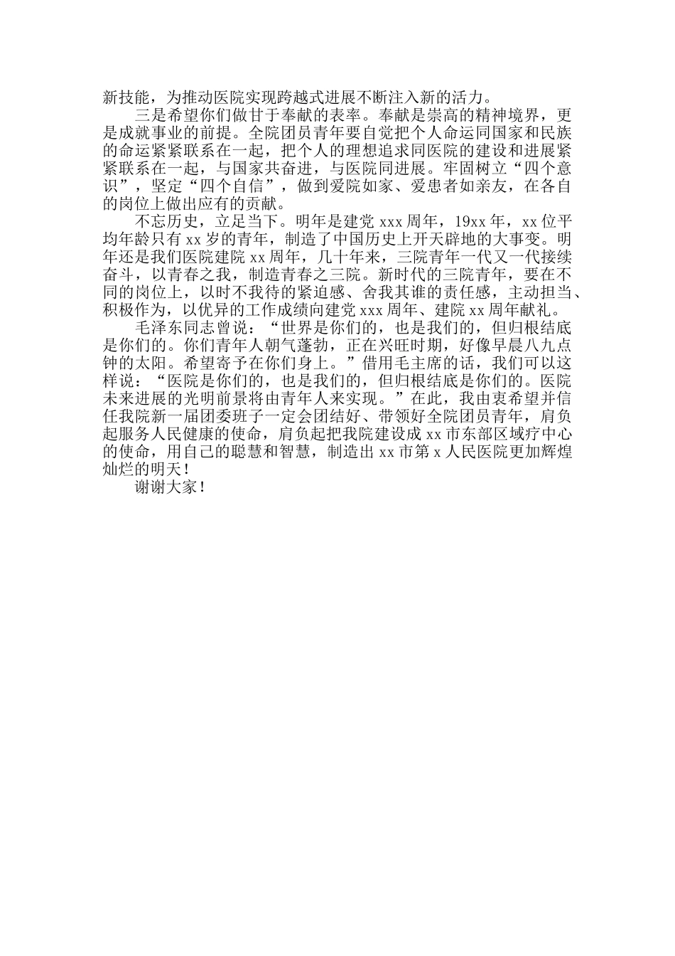 2024年在市人民医院团员代表大会上的讲话_第2页