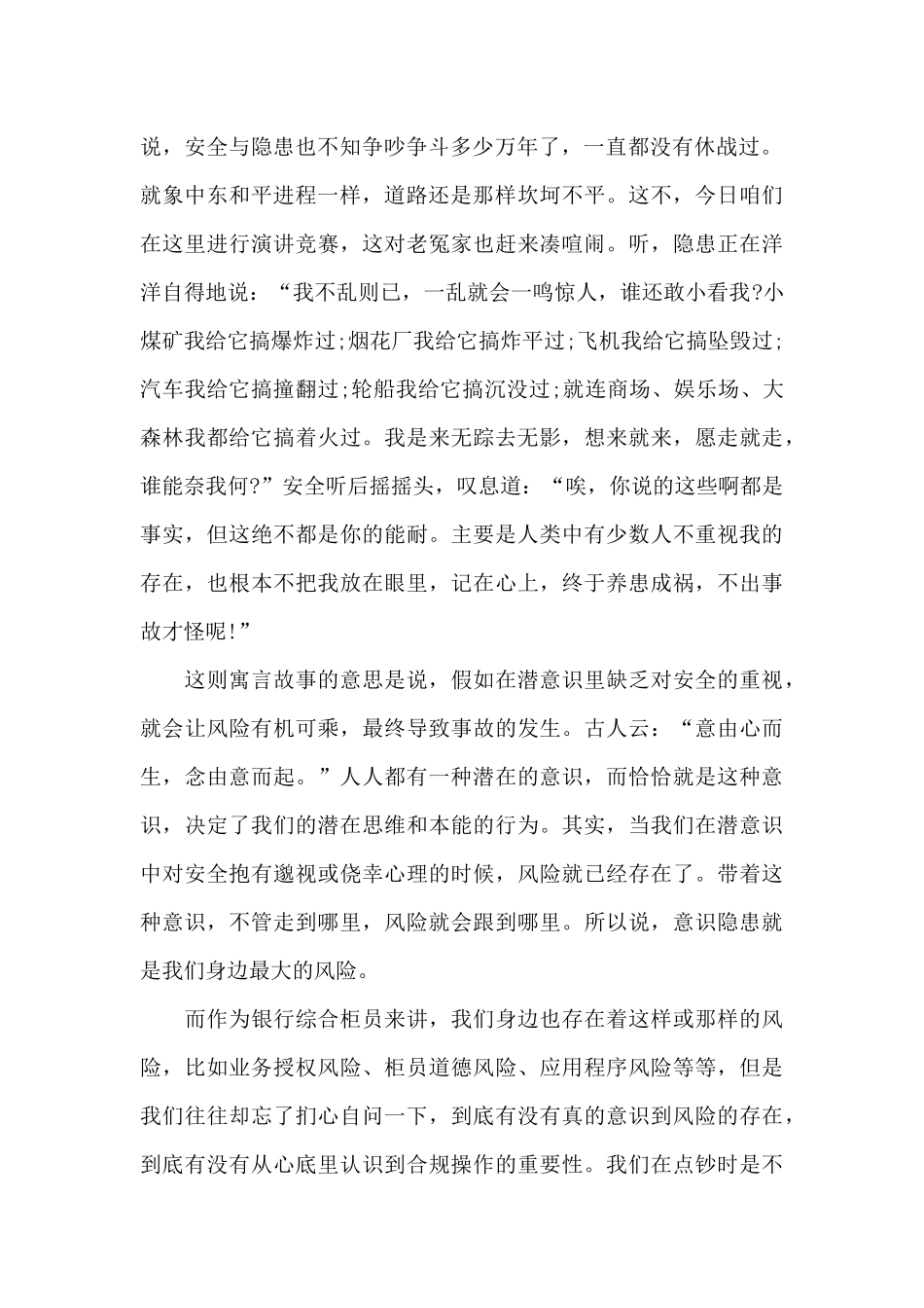 2024年在安全生产工作会议上的讲话_第3页