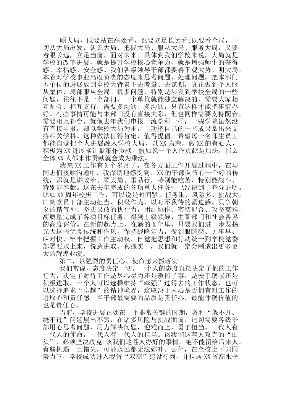 2024年在学校工作动员大会上的发言_第2页