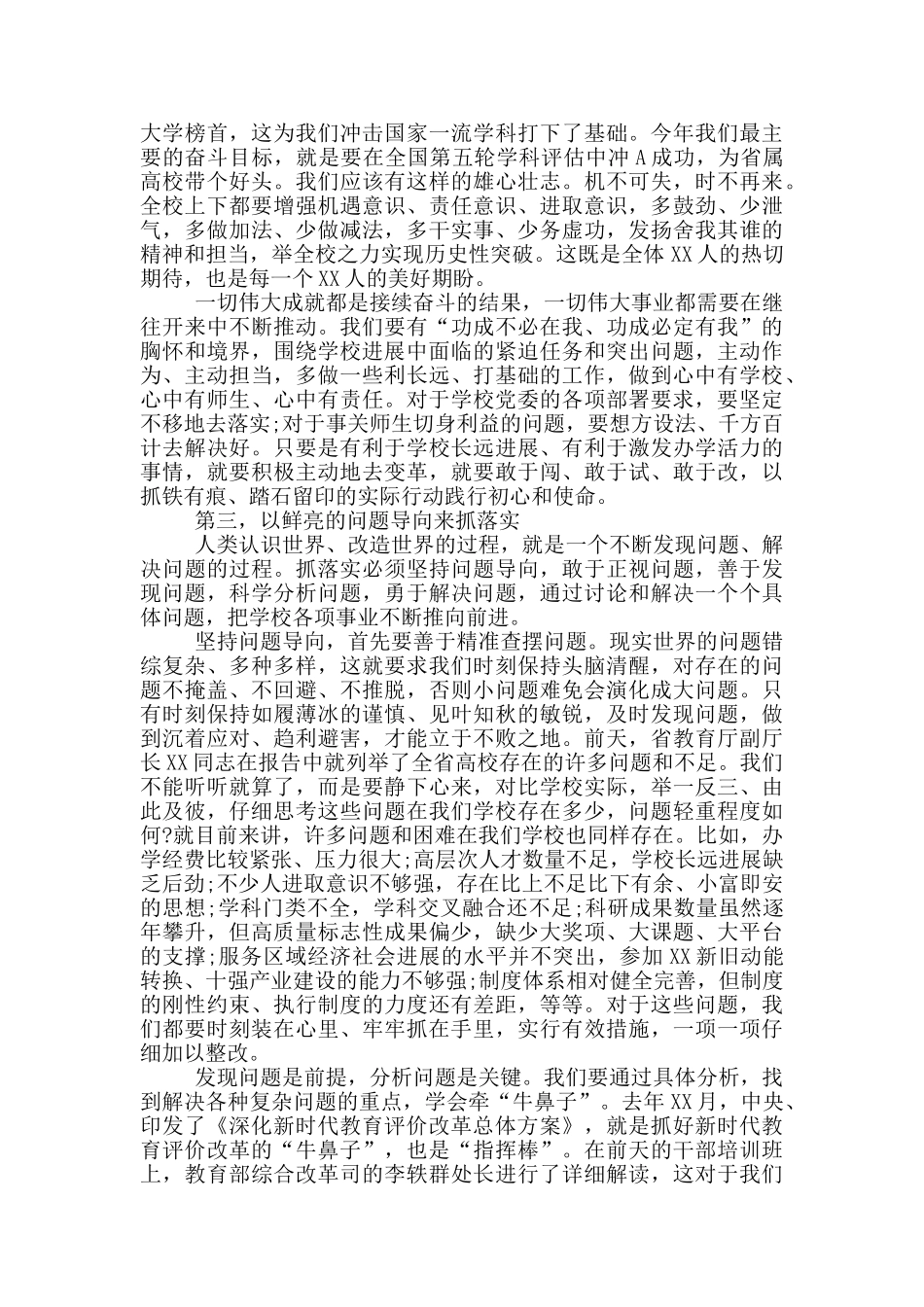 2024年在学校工作动员大会上的发言_第3页