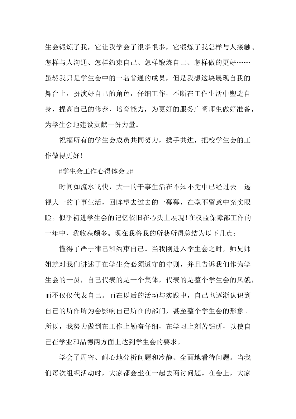 2024年在学生会的工作心得范文_第2页