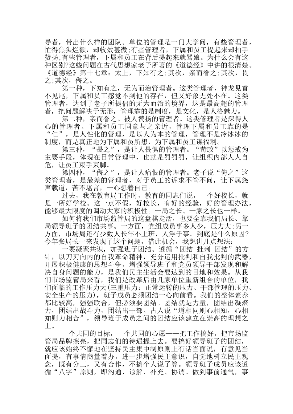 2024年在市场监管局作风建设动员会上的讲话材料_第3页