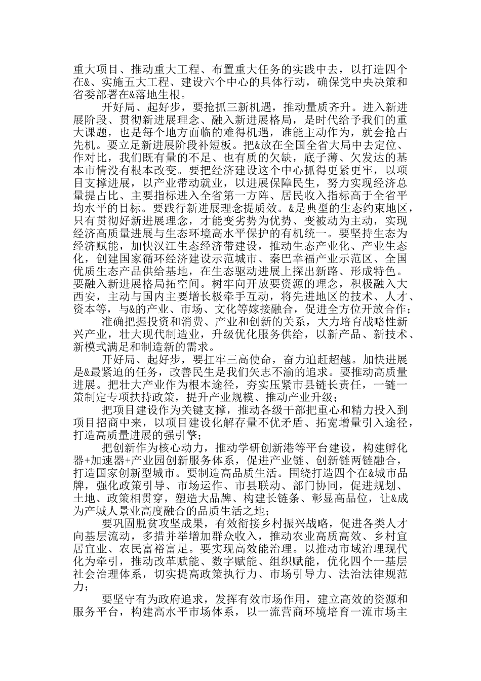 2024年在市人大会议闭幕会上的讲话_第2页