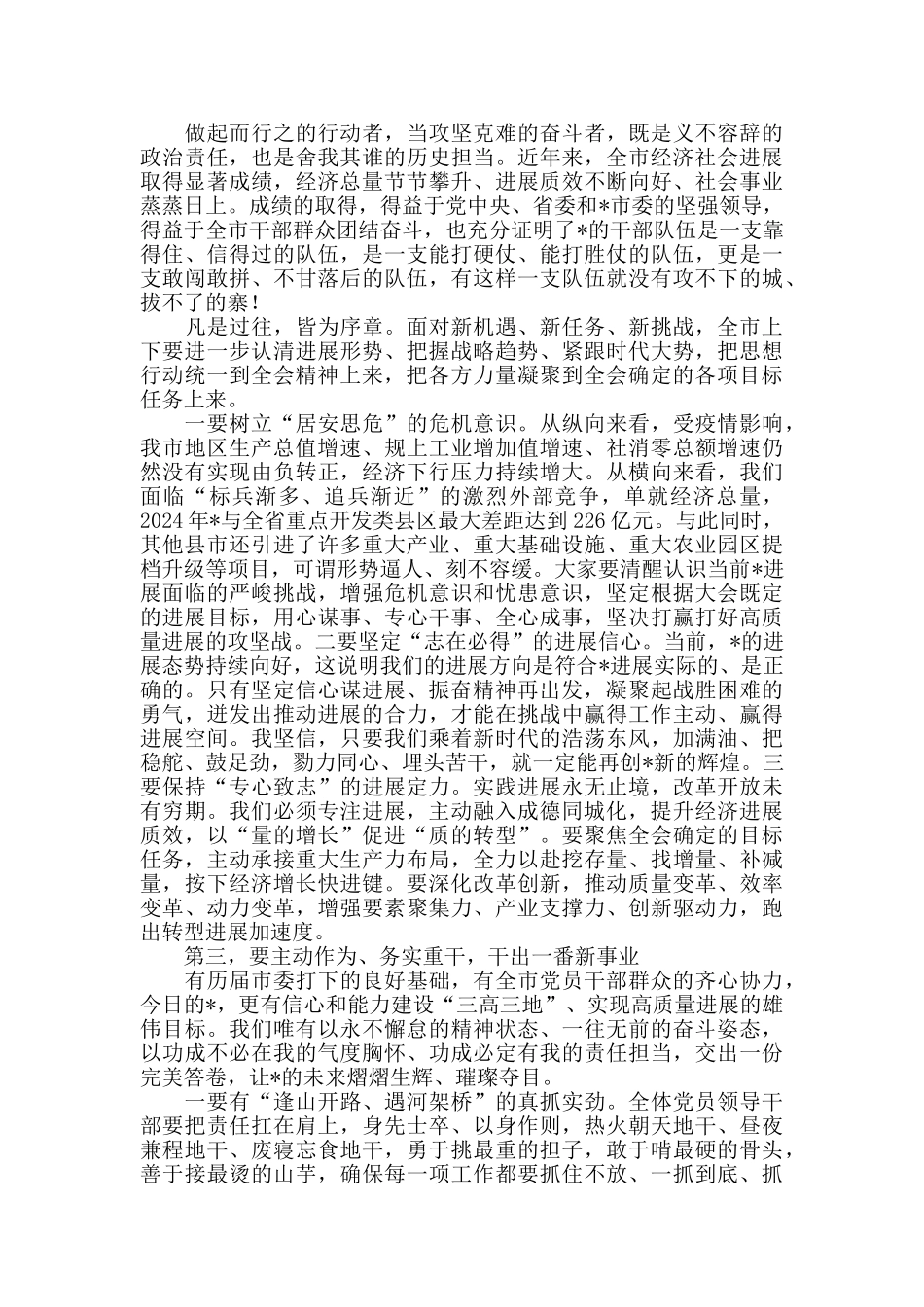 2024年在市委全会上的讲话_第2页