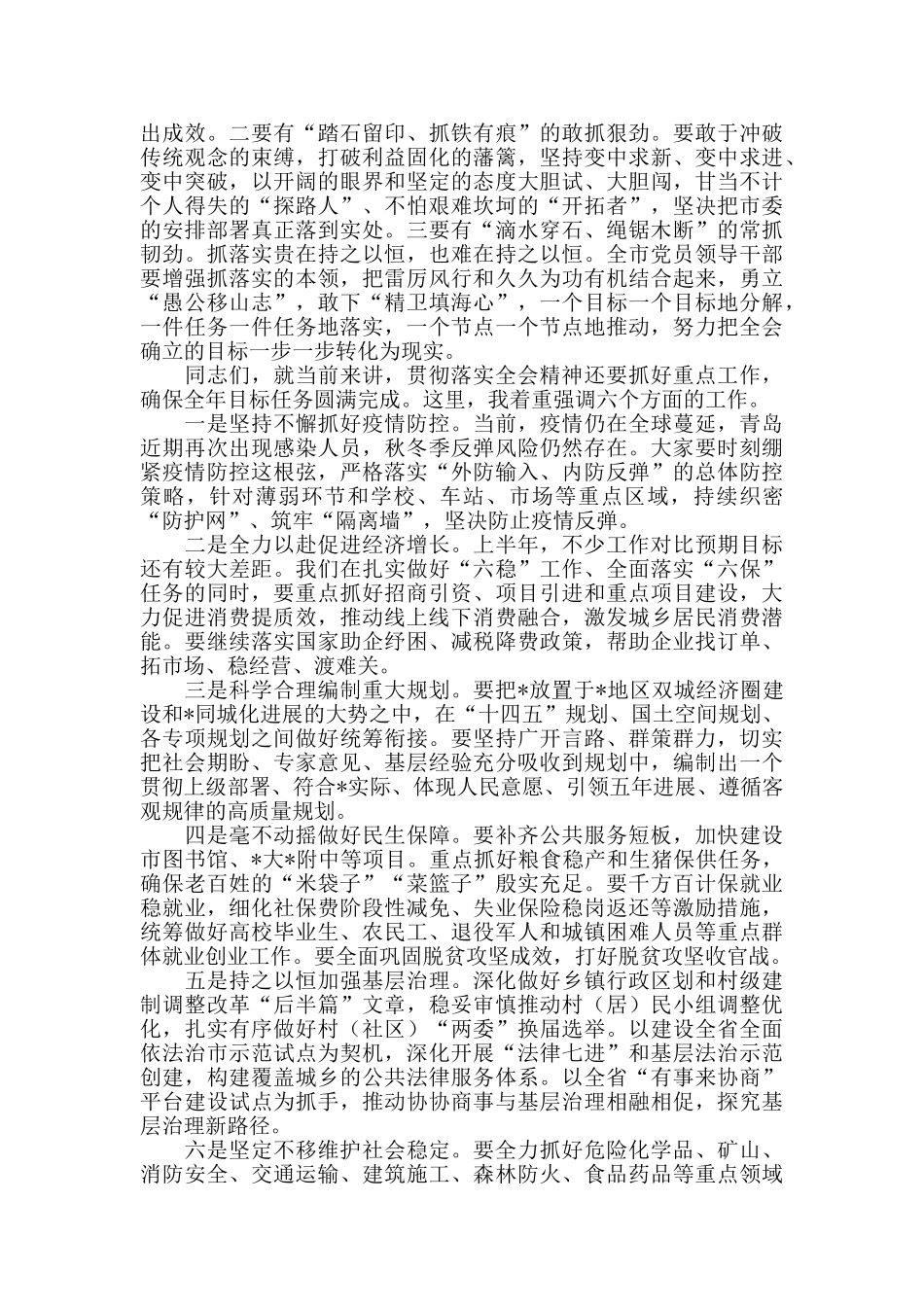 2024年在市委全会上的讲话_第3页