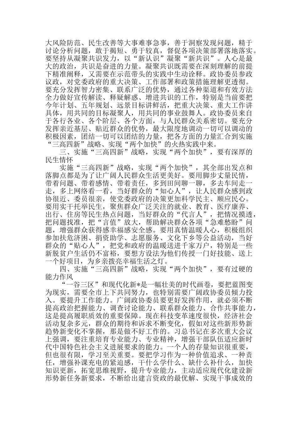 2024年在市政协会议闭幕式上的讲话_第3页