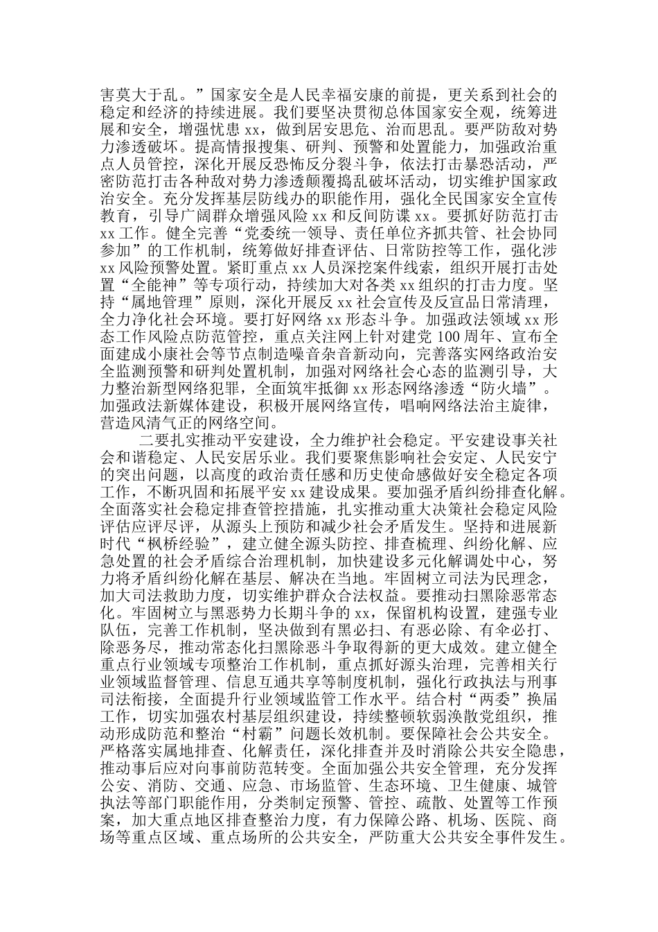 2024年在市委政法工作会议上的发言稿_第3页