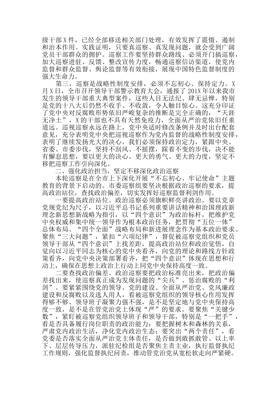 2024年在巡察工作动员会上的讲话提纲范本_第2页