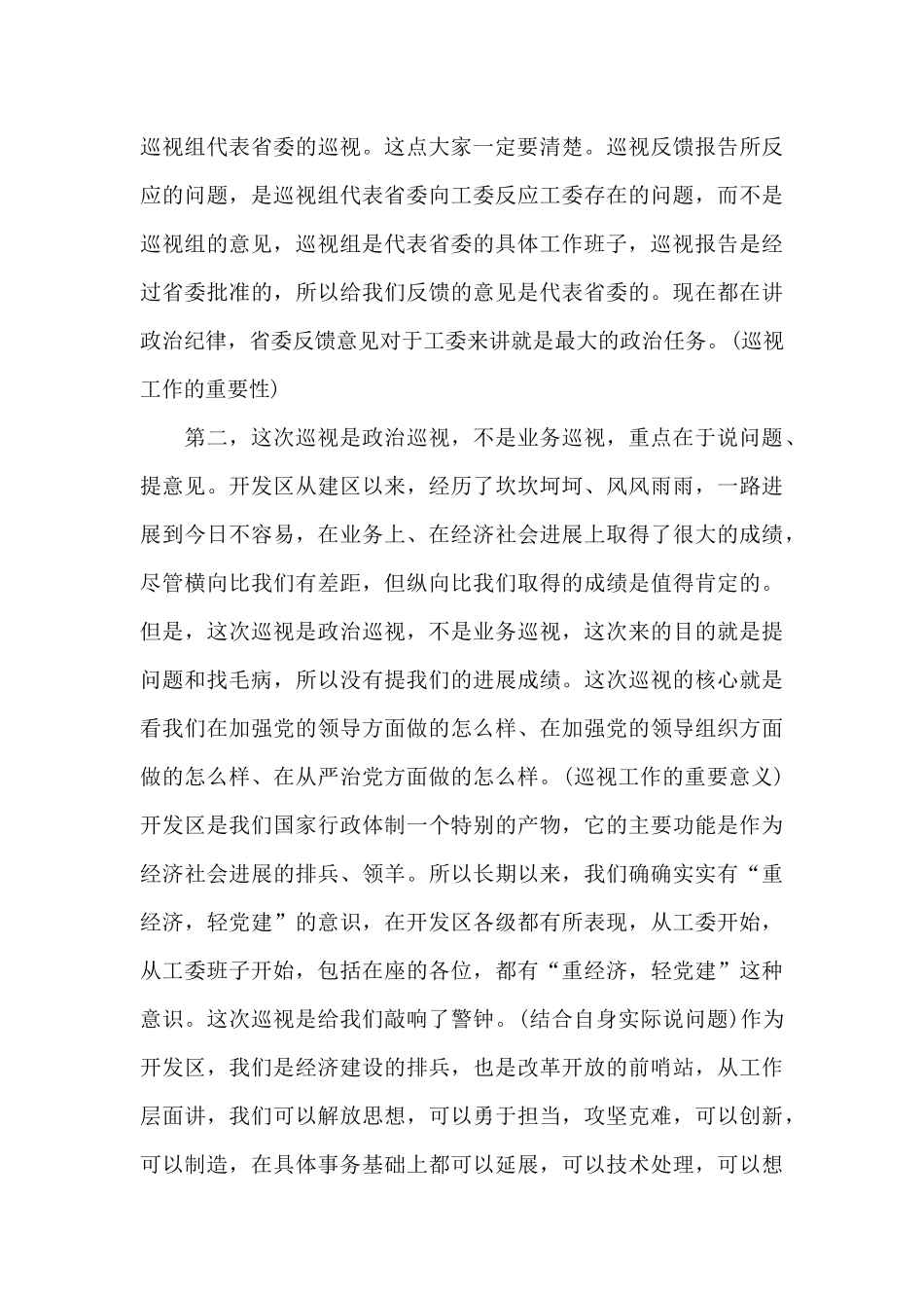 2024年在巡视反馈意见整改会议上的讲话稿_第3页