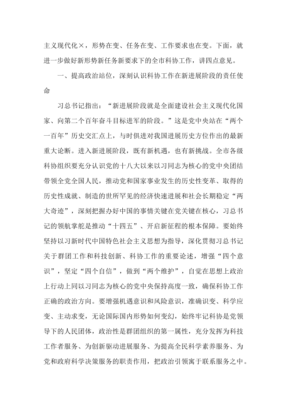 2024年在市科协全会上的讲话_第2页