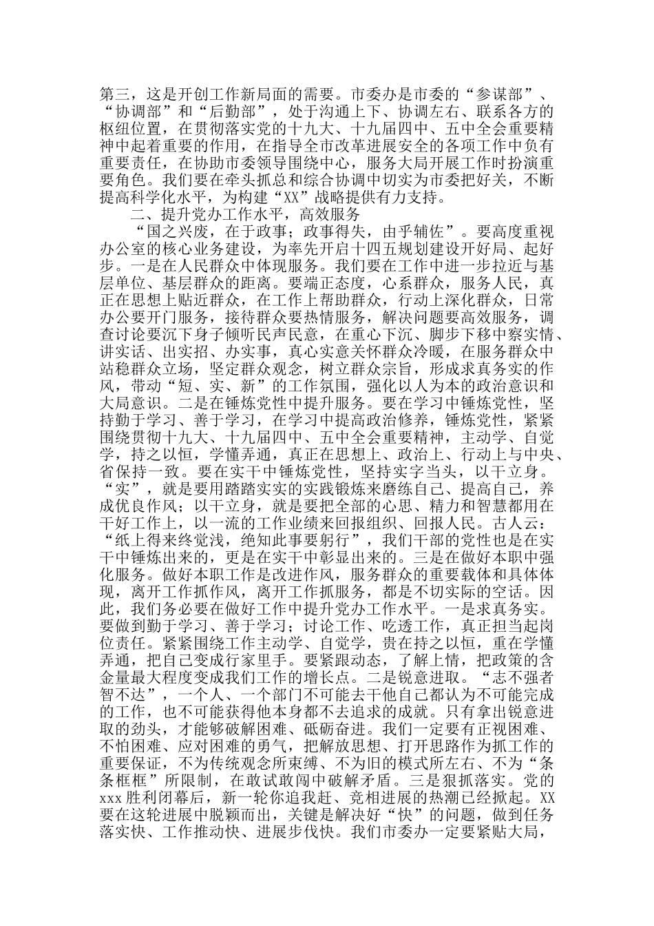 2024年在市委办直属机关第X次党员代表大会上的讲话_第2页