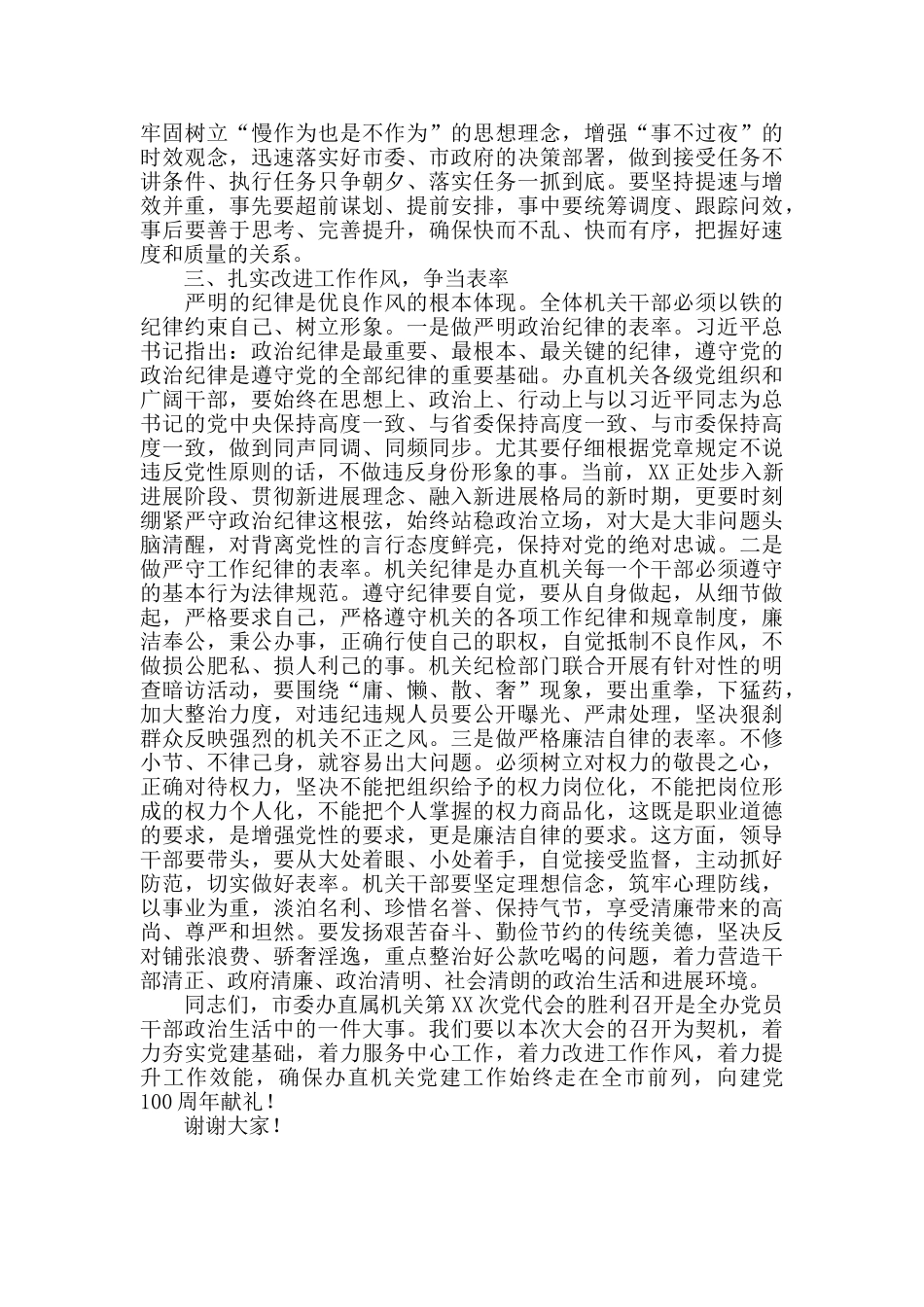 2024年在市委办直属机关第X次党员代表大会上的讲话_第3页