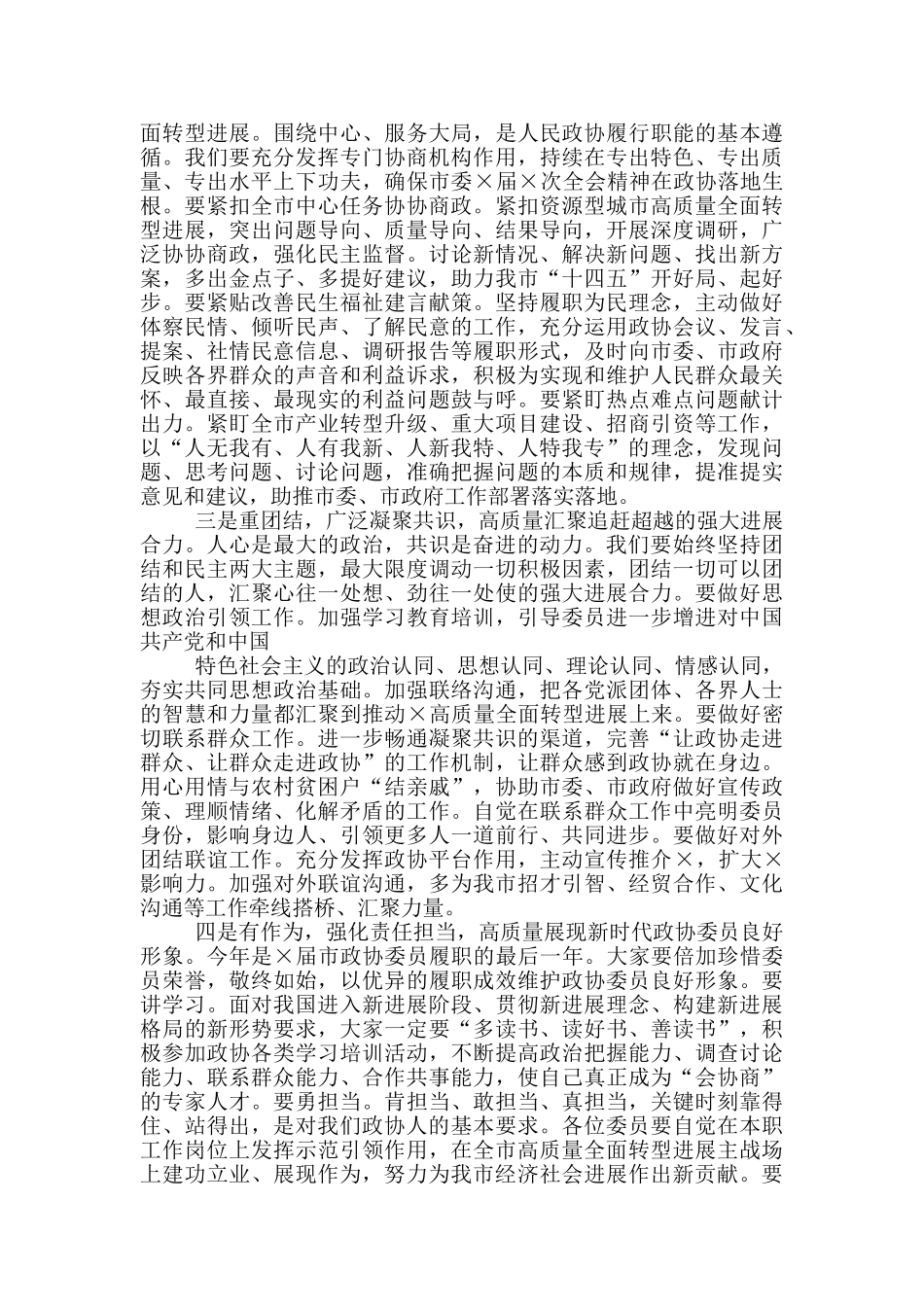 2024年在市政协闭幕会上讲话稿和在以案说防活动启动仪式上讲话稿_第2页