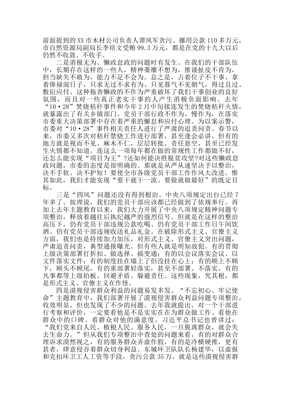 2024年在市纪委全会上的讲话_第3页