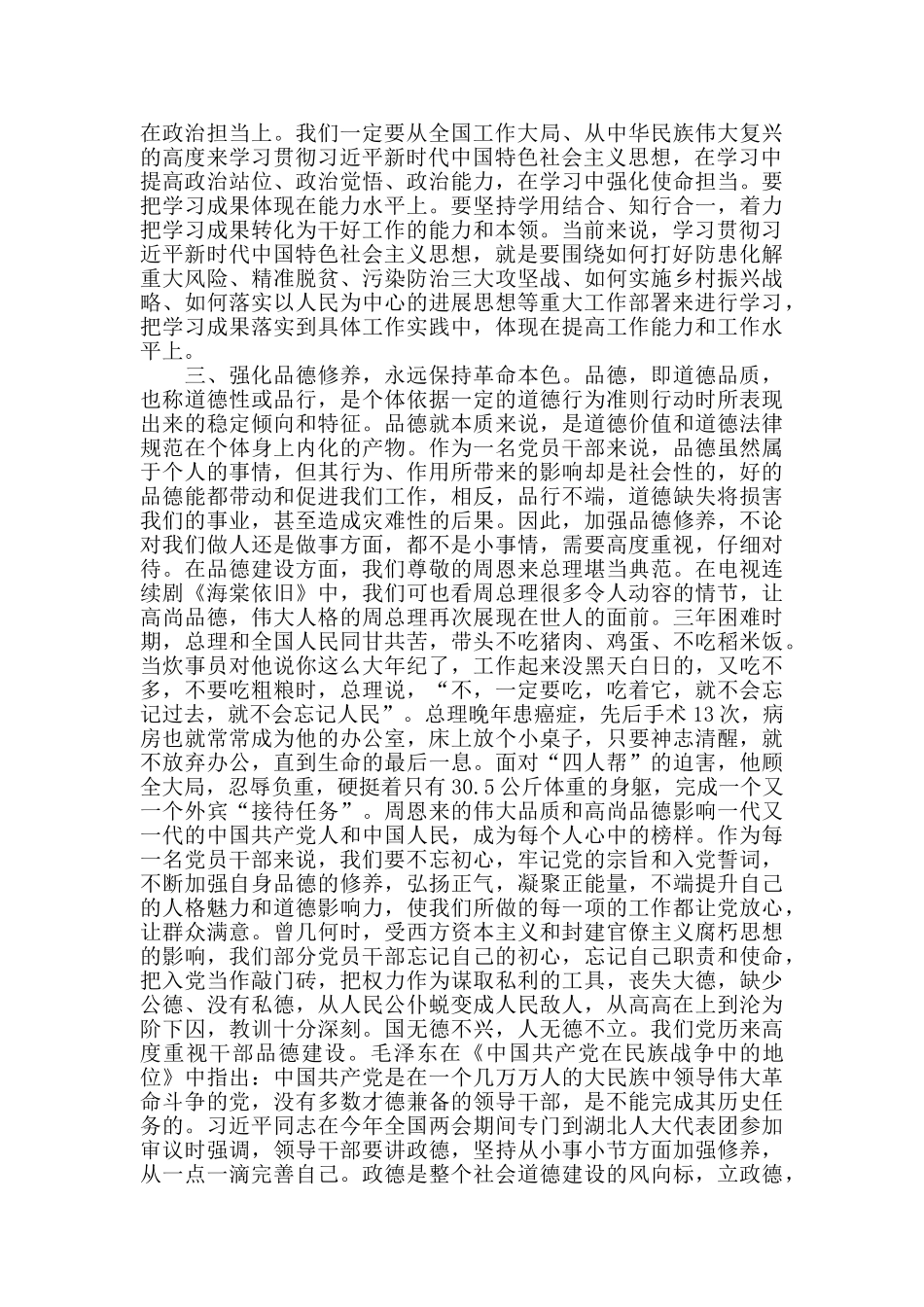 2024年在市委党校中青班座谈会上的讲话_第3页