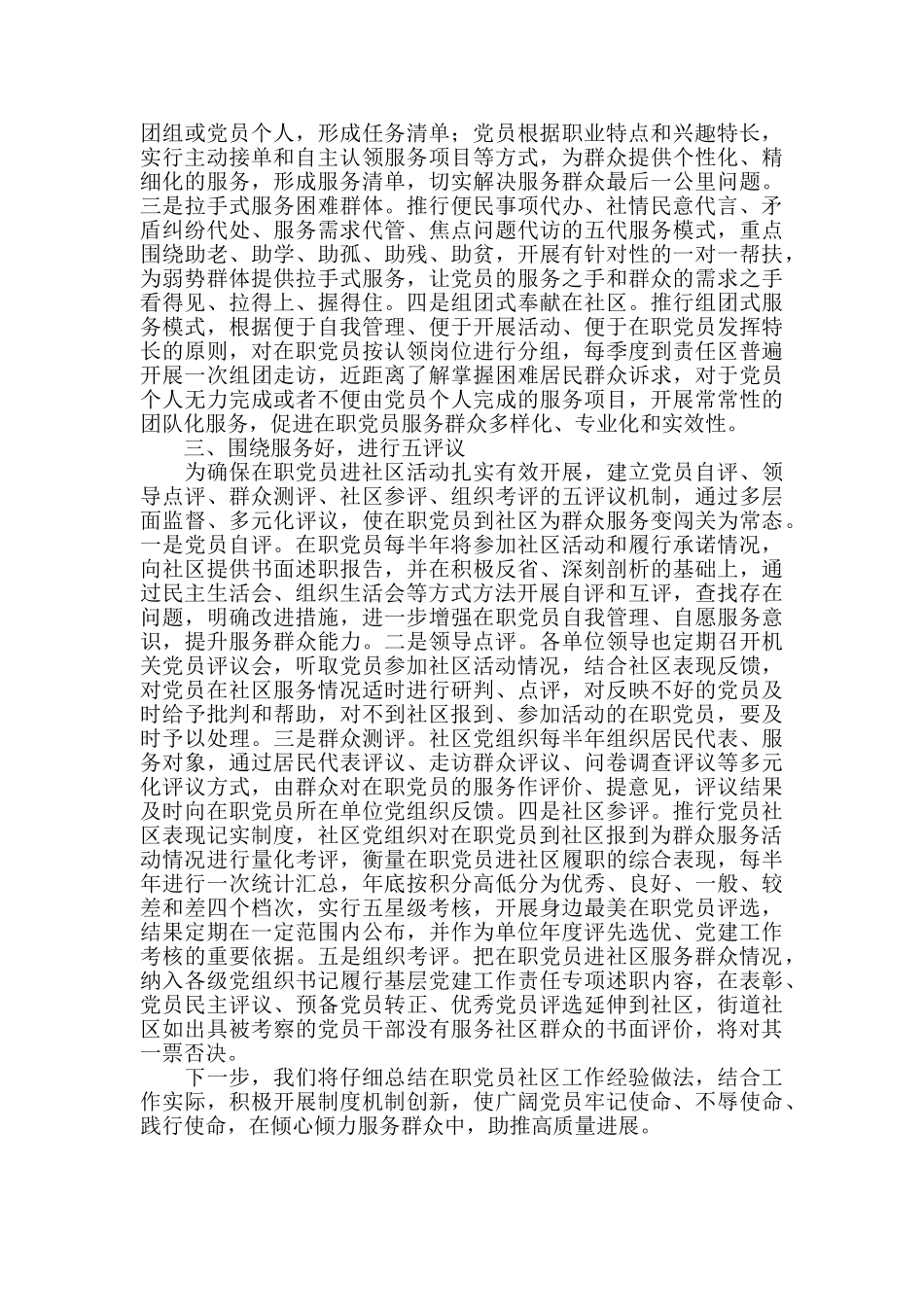 2024年在市委组织部调研工作上的汇报发言_第2页