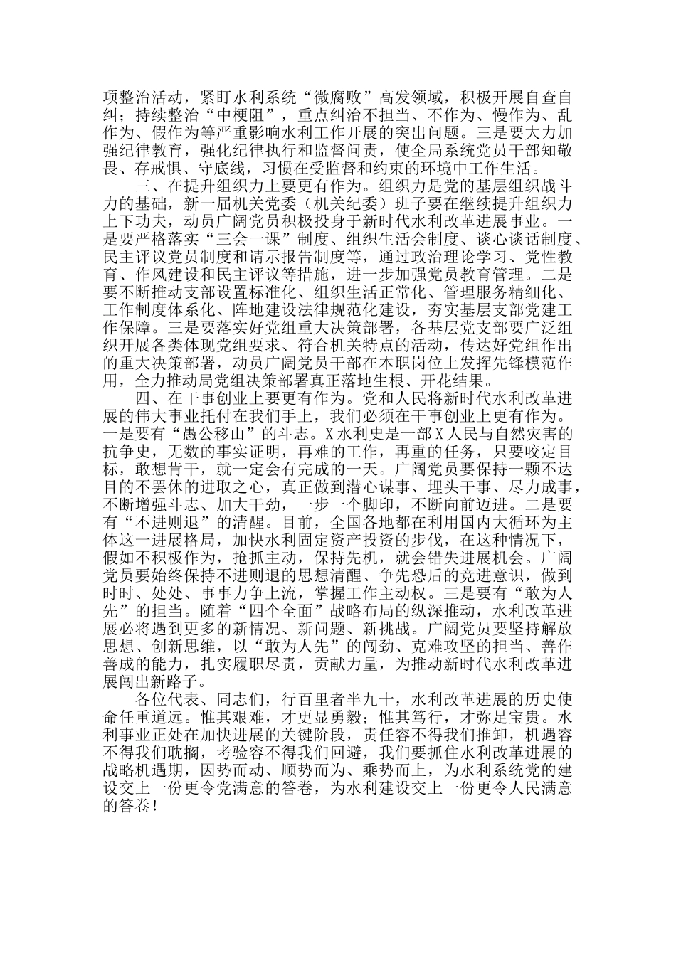 2024年在市水利局机关党员代表大会上的讲话_第2页