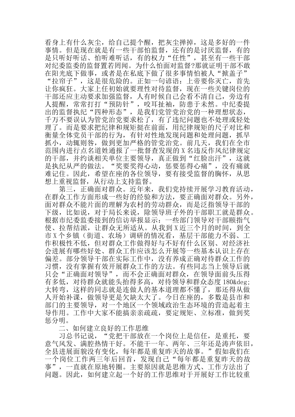 2024年在市管领导干部任前廉政谈话上的讲话_第2页