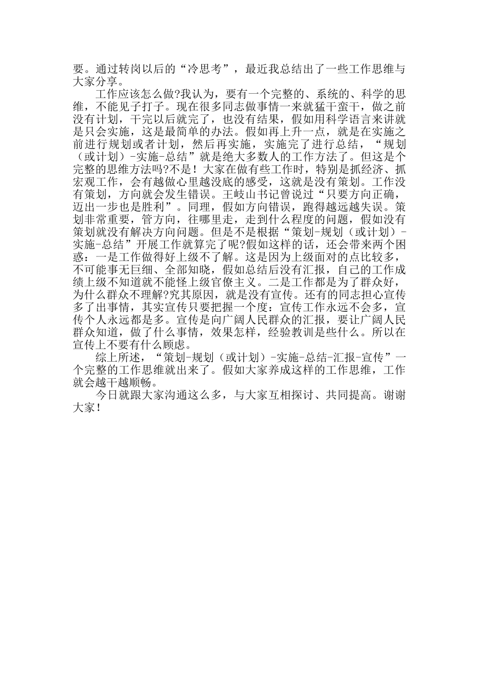 2024年在市管领导干部任前廉政谈话上的讲话_第3页