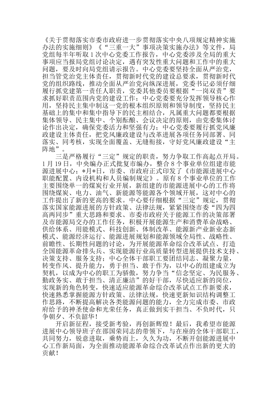 2024年在市能源发展中心全体干部大会上的讲话_第2页