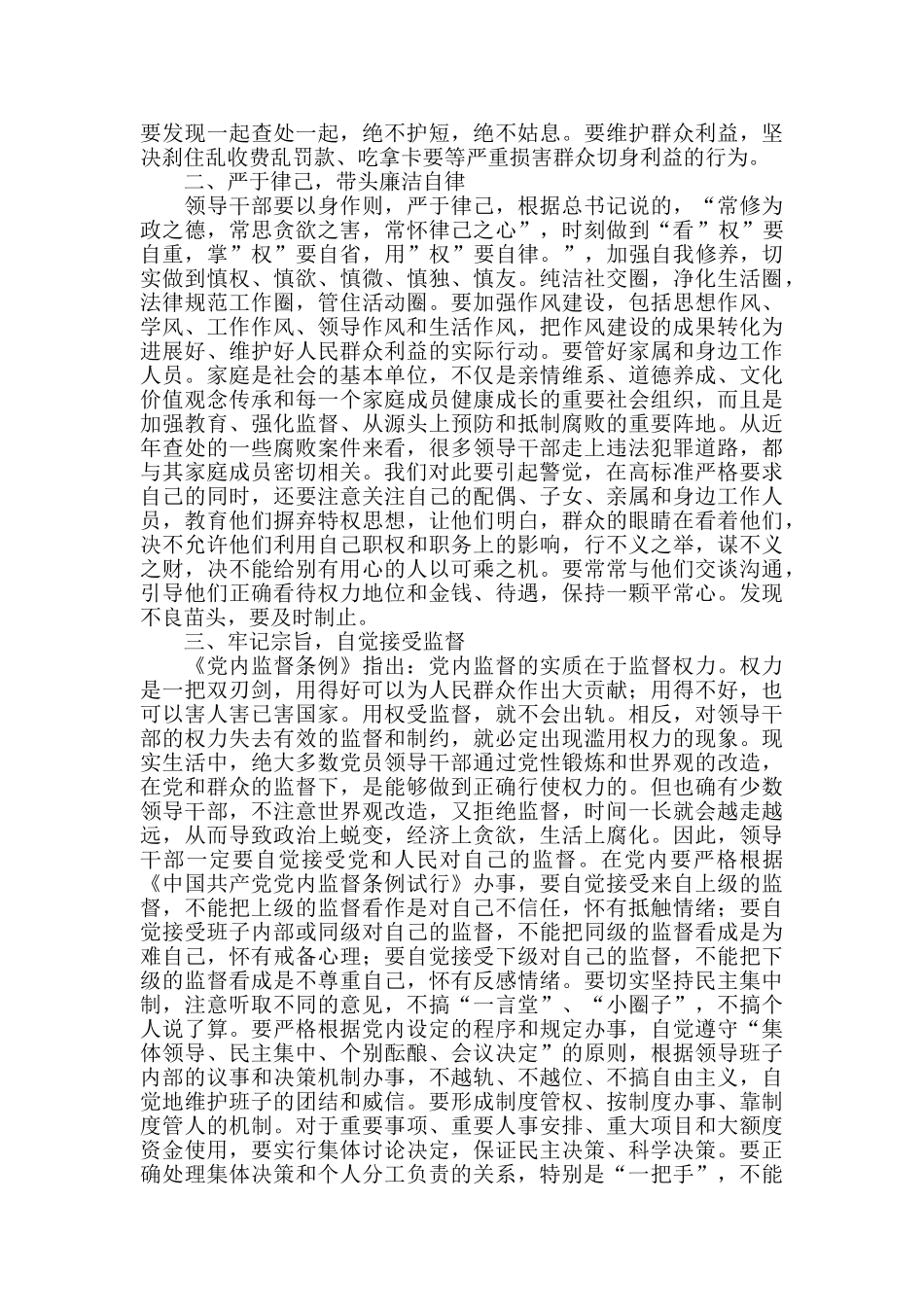 2024年在干部任前集体廉政谈话会上的讲话_第2页