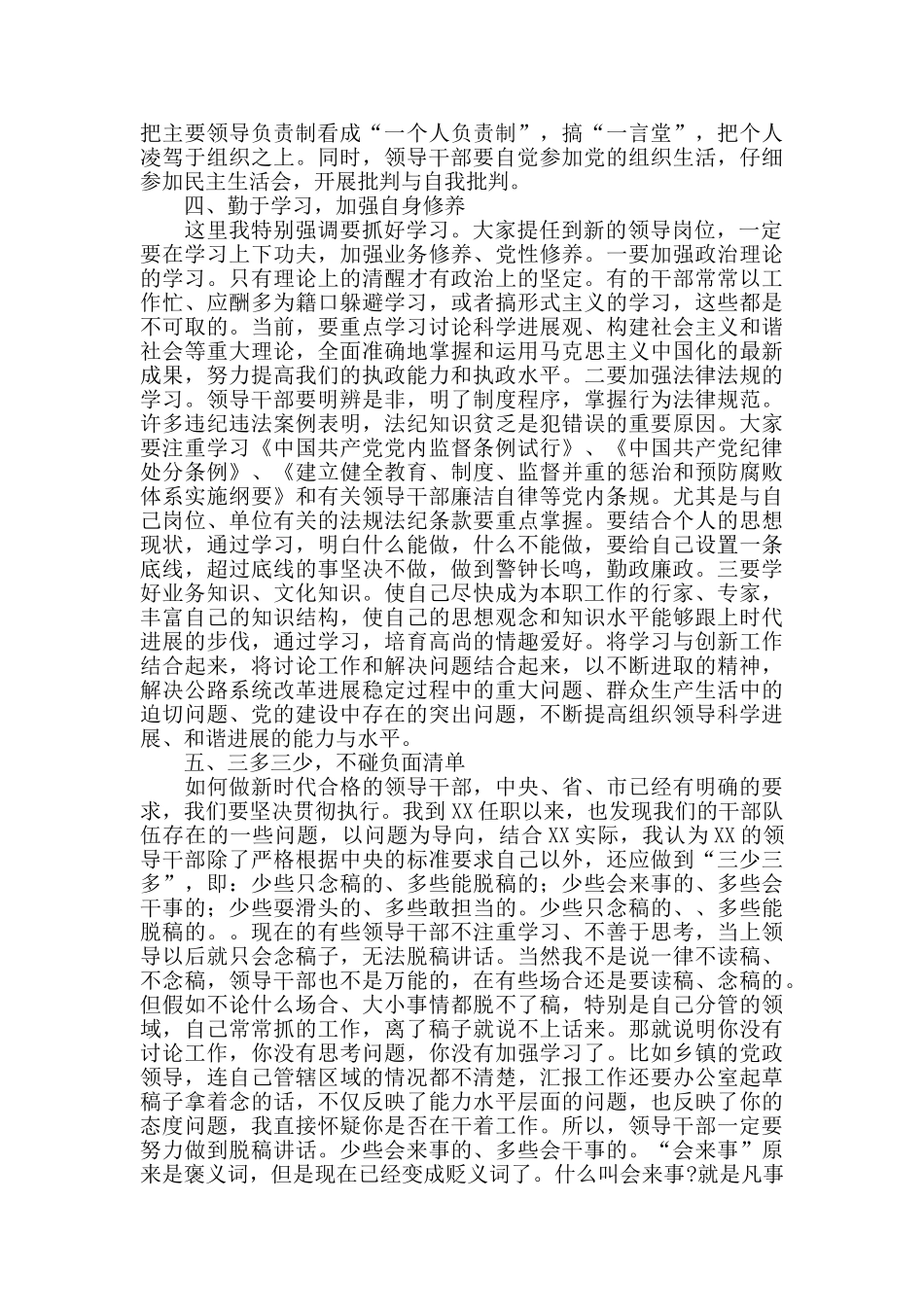 2024年在干部任前集体廉政谈话会上的讲话_第3页