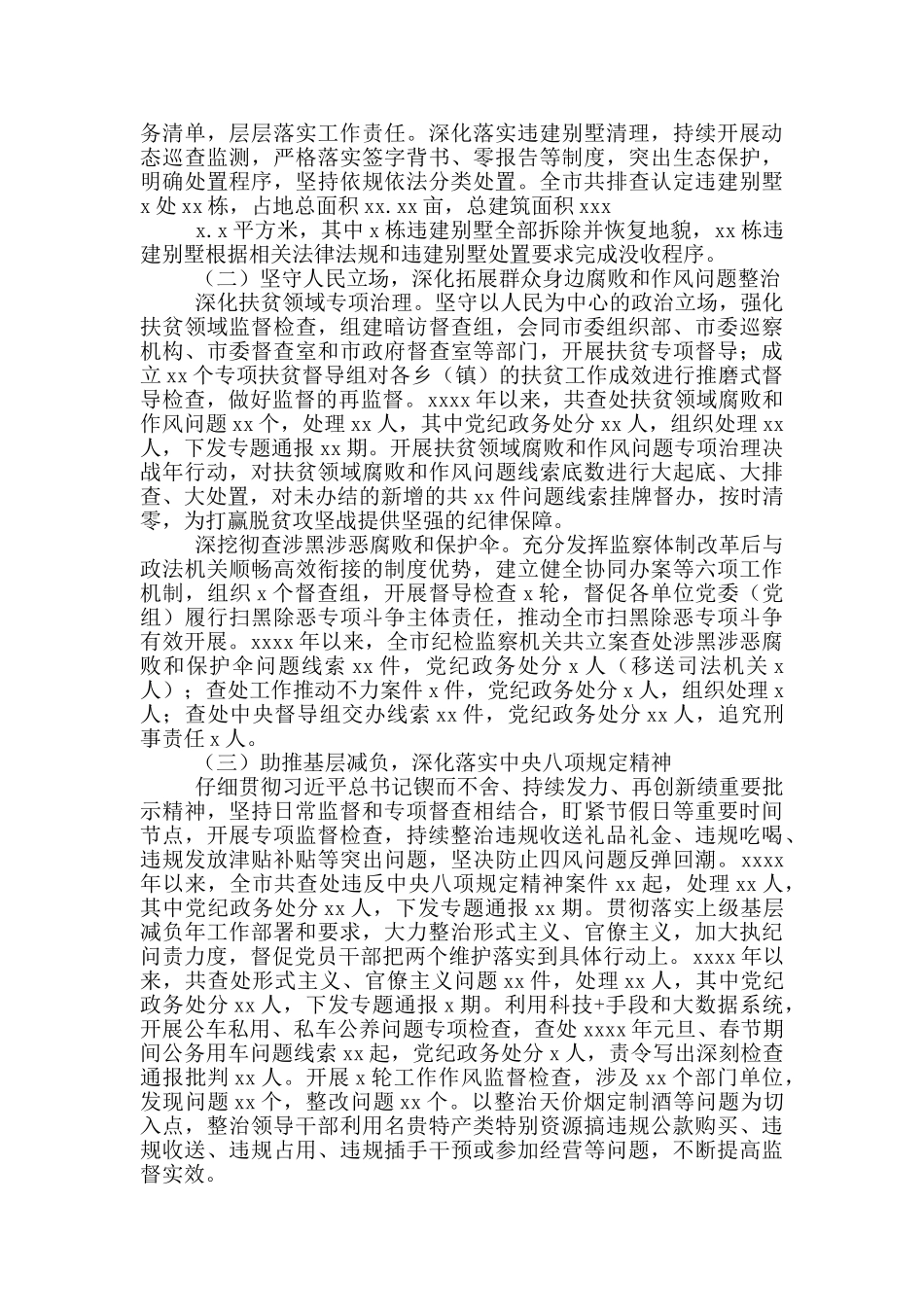2024年在市纪委全会上的工作报告2024_第2页