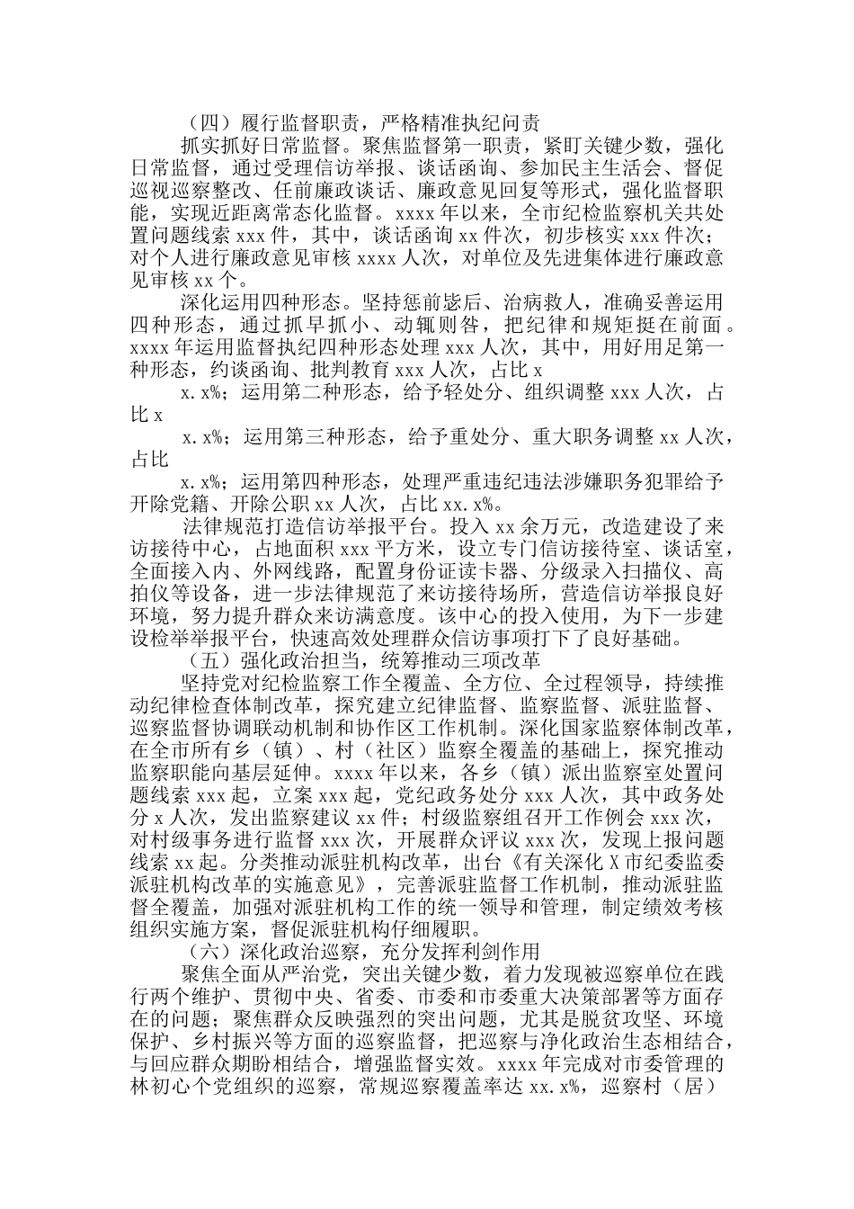 2024年在市纪委全会上的工作报告2024_第3页