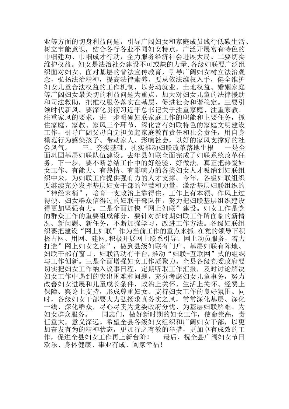 2024年在庆“三八”暨妇女工作会议上的讲话_第2页